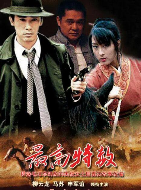 大西南剿匪记第2集