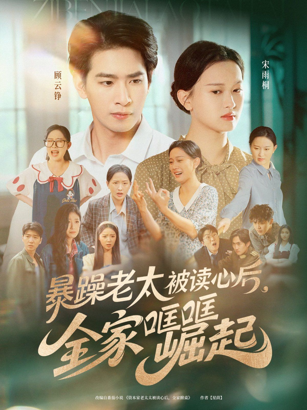 暴躁老太被读心后，全家哐哐崛起(全集)