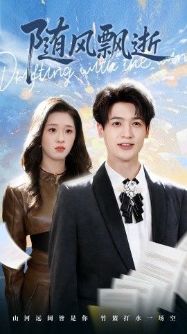 随风飘逝(全集)